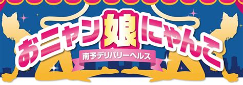 大洲 風俗|大洲人気おすすめ風俗4店を口コミ・評判で厳選！本番/NN/NS情。